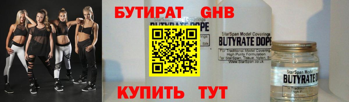 Минусинск  Бутират  Вход с VPN  Бутират оксана 
