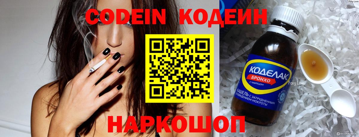 Кодеиновый сироп Lean Purple Drank  Кодеиновый сироп Lean напиток Lean (лин)  Вход с VPN  Минусинск 