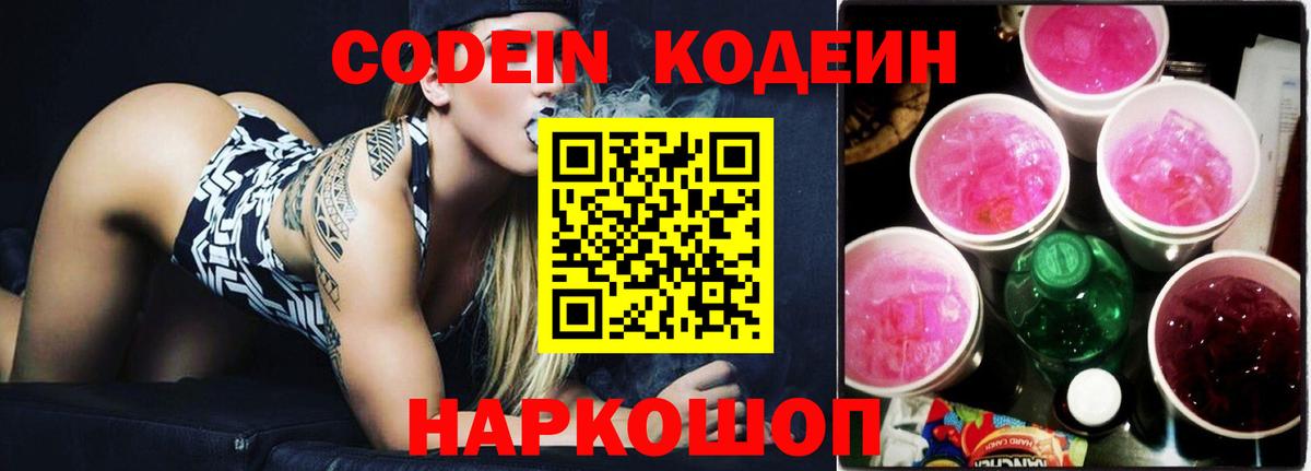 Кодеиновый сироп Lean напиток Lean (лин) Минусинск