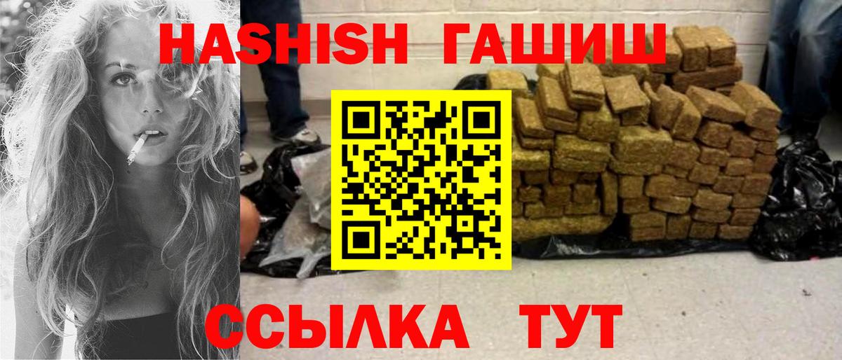 ГАШИШ  Вход с VPN  ГАШ Premium  Минусинск  Гашиш убойный 