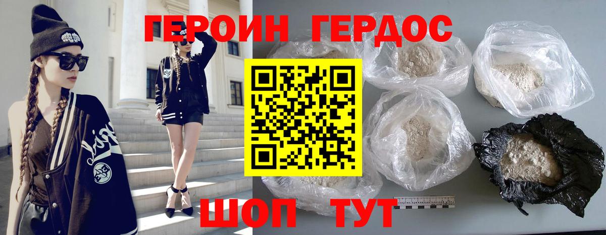 Героин VHQ Минусинск