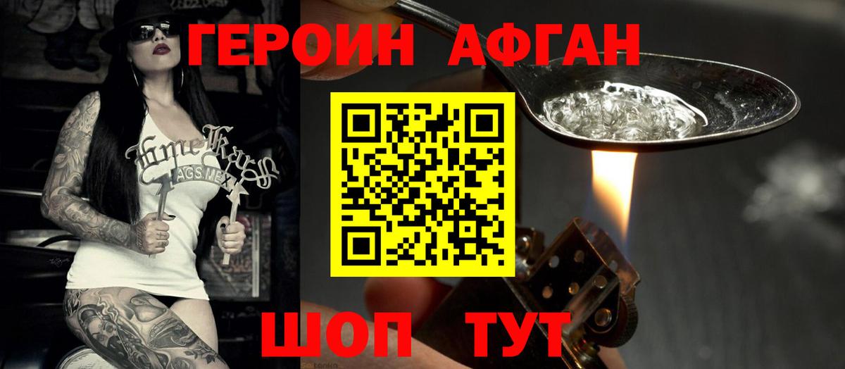 Минусинск  Героин  Вход с VPN  Героин белый 