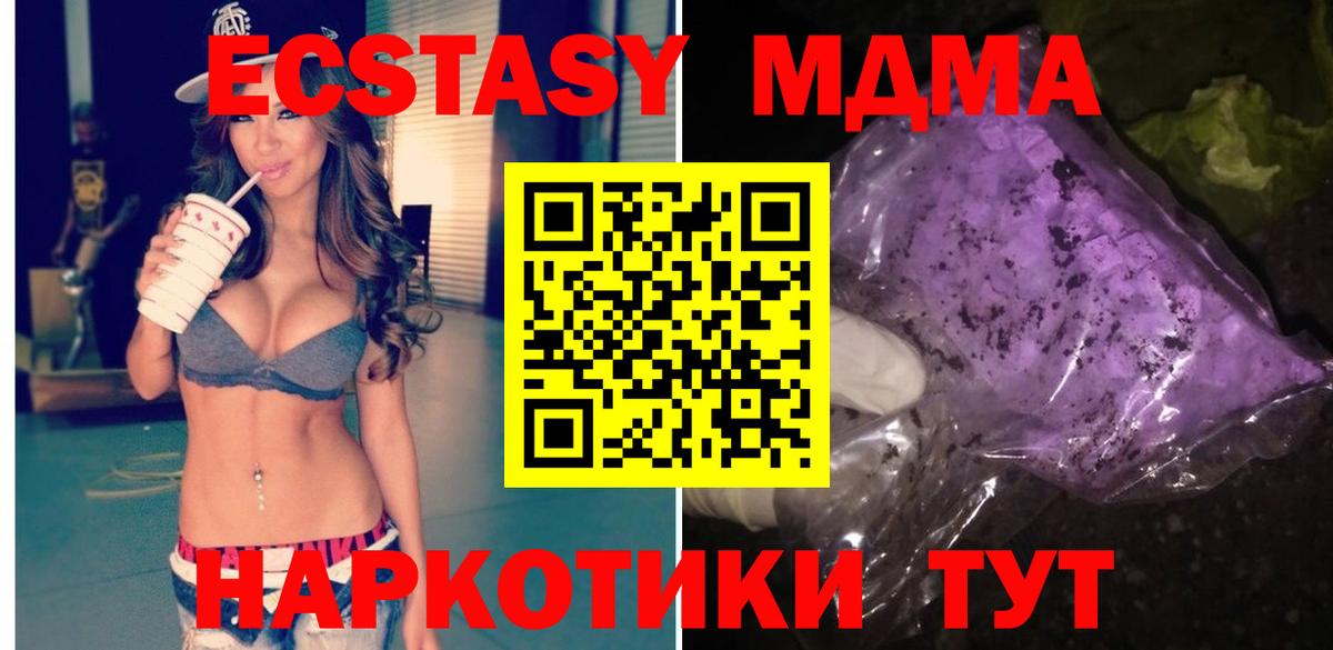 МДМА  MDMA кристаллы  Вход с VPN  МДМА crystal  Минусинск 
