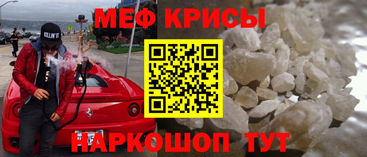 МЕФ кристаллы Минусинск