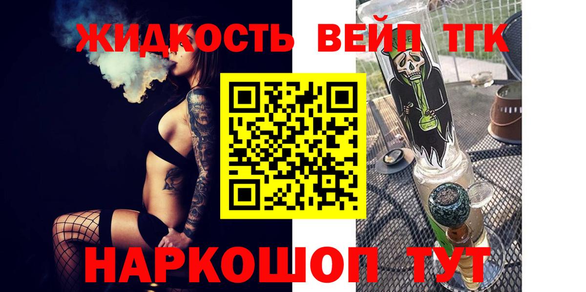 Дистиллят ТГК Wax  Вход с VPN  Минусинск  Дистиллят ТГК вейп с тгк 